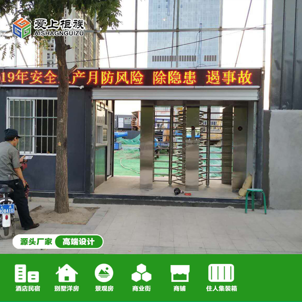 自贡箱房